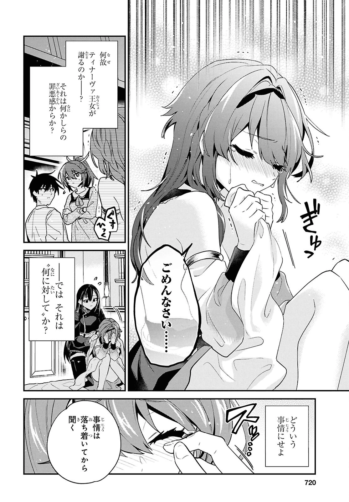 29歳独身は異世界で自由に生きた......かった。 第41話 - 6
