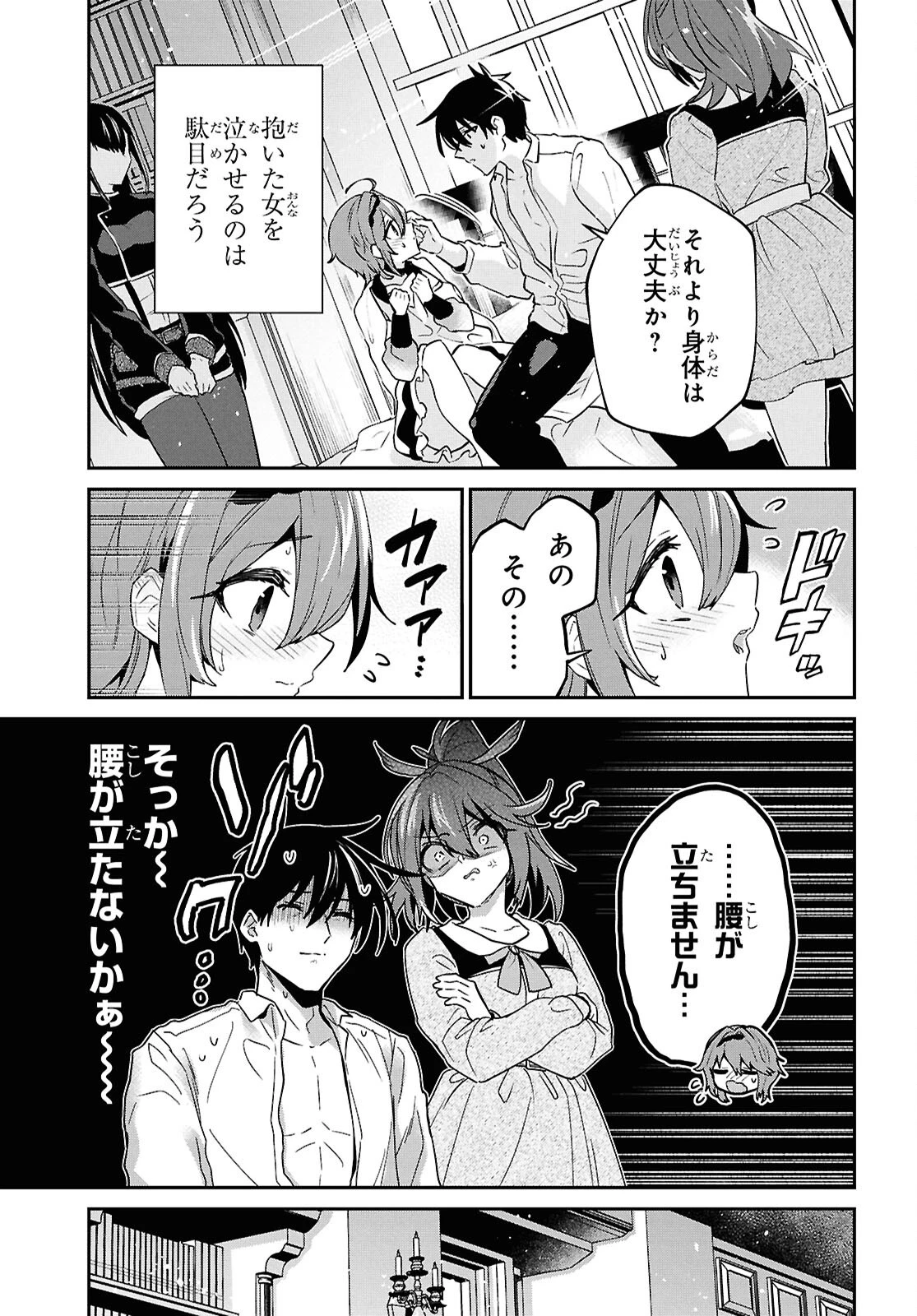 29歳独身は異世界で自由に生きた......かった。 第41話 - 7