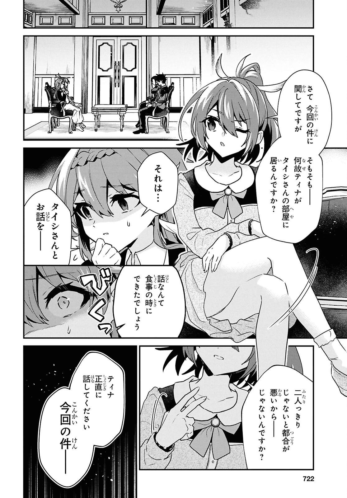 29歳独身は異世界で自由に生きた......かった。 第41話 - 8
