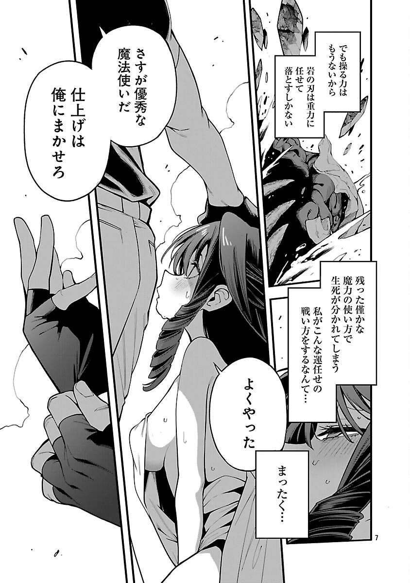 転生荷運び人の異世界攻略法 第27話 - 9