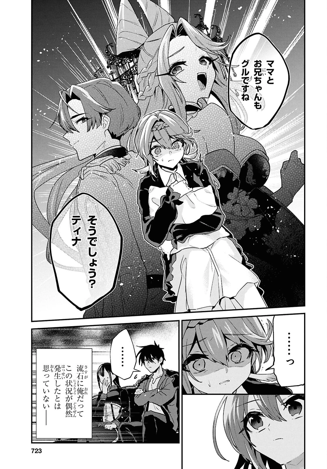 29歳独身は異世界で自由に生きた......かった。 第41話 - 9