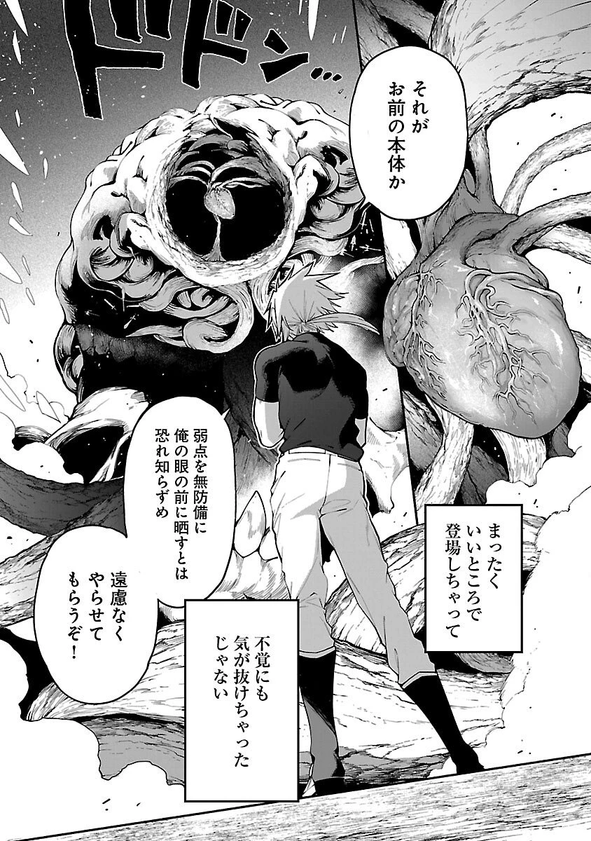 転生荷運び人の異世界攻略法 第27話 - 10