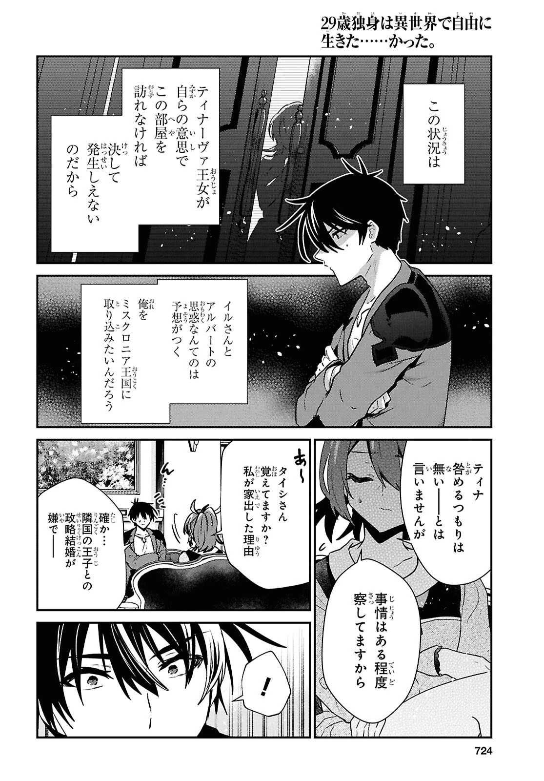 29歳独身は異世界で自由に生きた......かった。 第41話 - 10