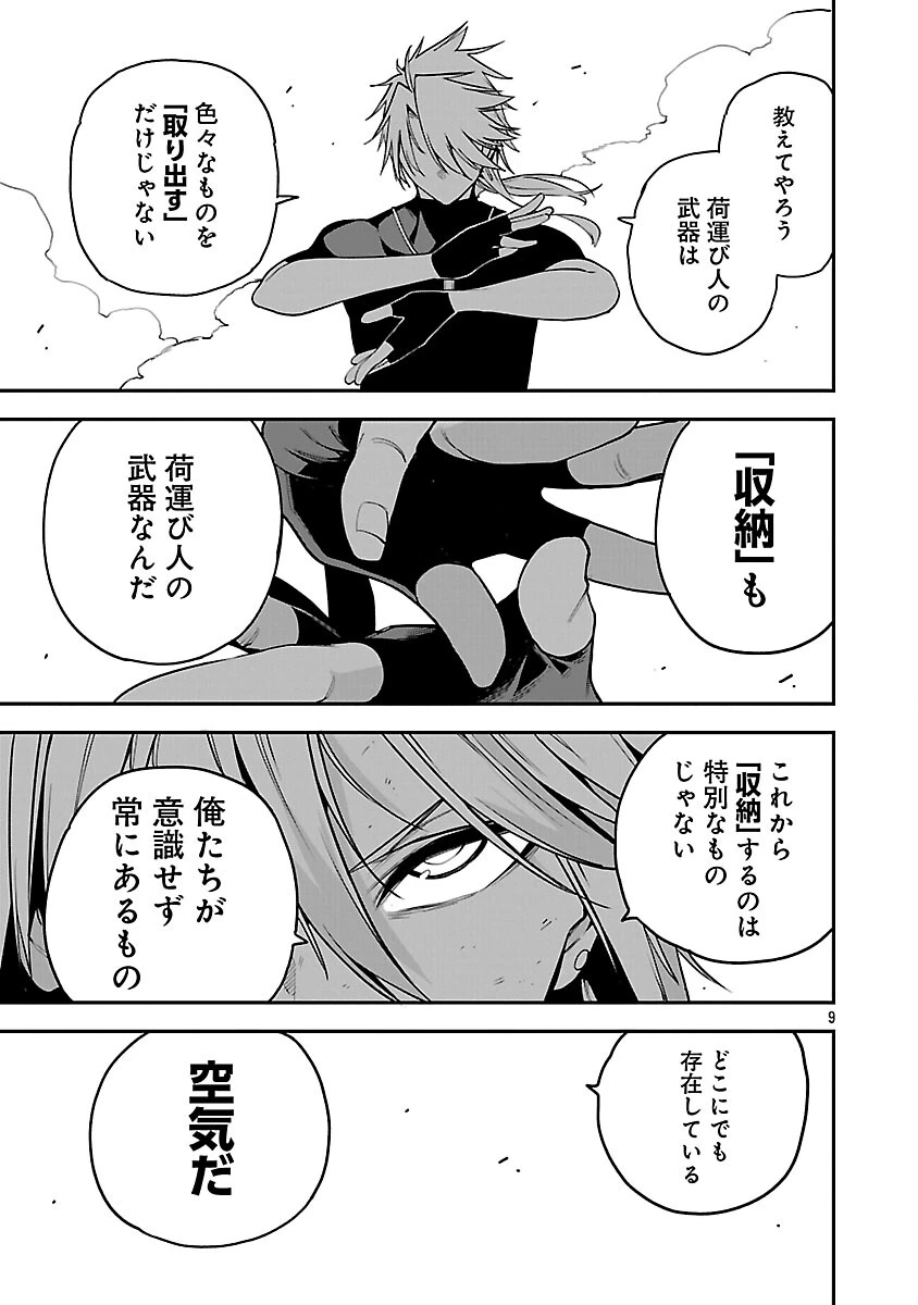 転生荷運び人の異世界攻略法 第27話 - 11