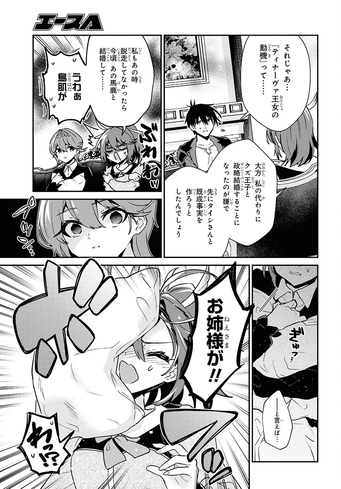 29歳独身は異世界で自由に生きた......かった。 第41話 - 11