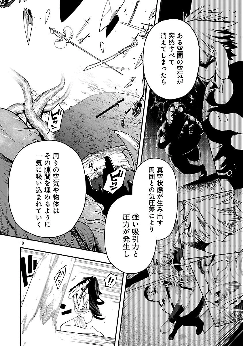 転生荷運び人の異世界攻略法 第27話 - 12