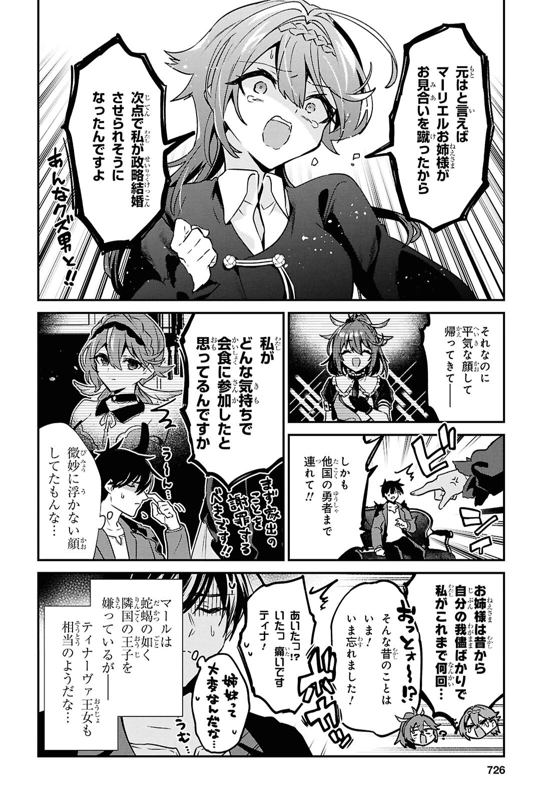29歳独身は異世界で自由に生きた......かった。 第41話 - 12