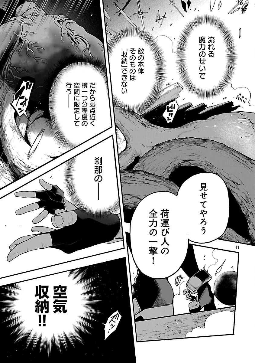 転生荷運び人の異世界攻略法 第27話 - 13