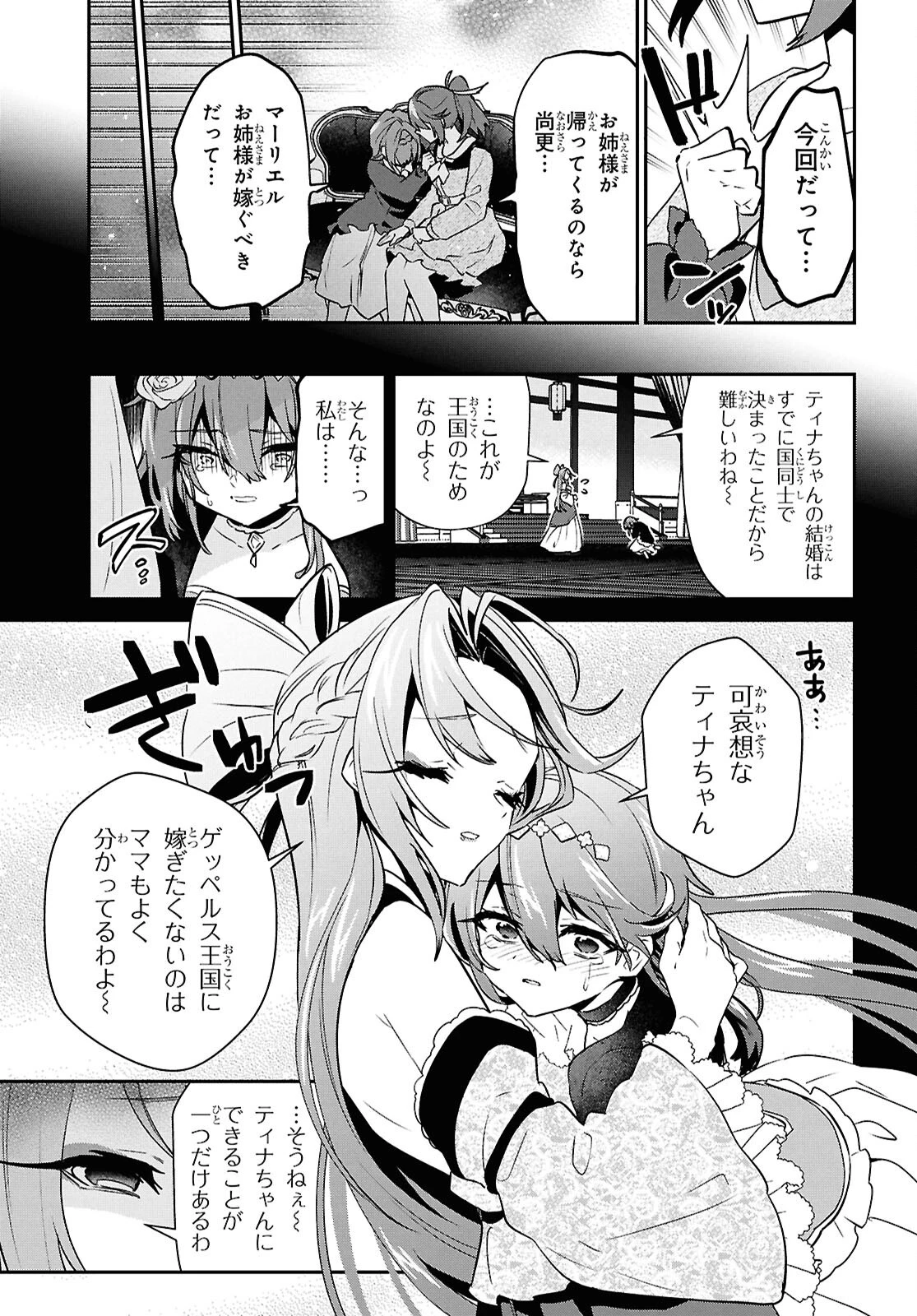 29歳独身は異世界で自由に生きた......かった。 第41話 - 13