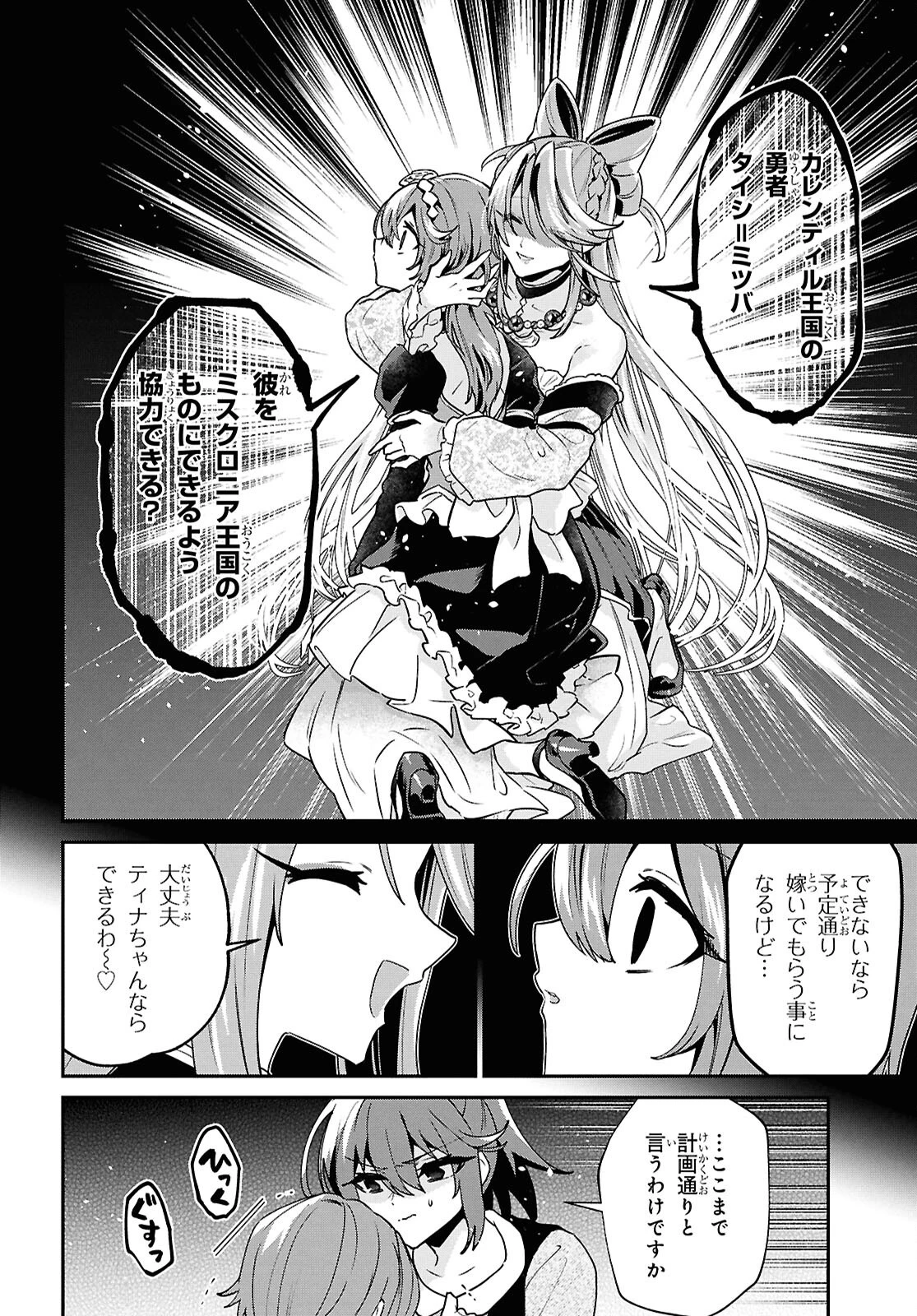 29歳独身は異世界で自由に生きた......かった。 第41話 - 14