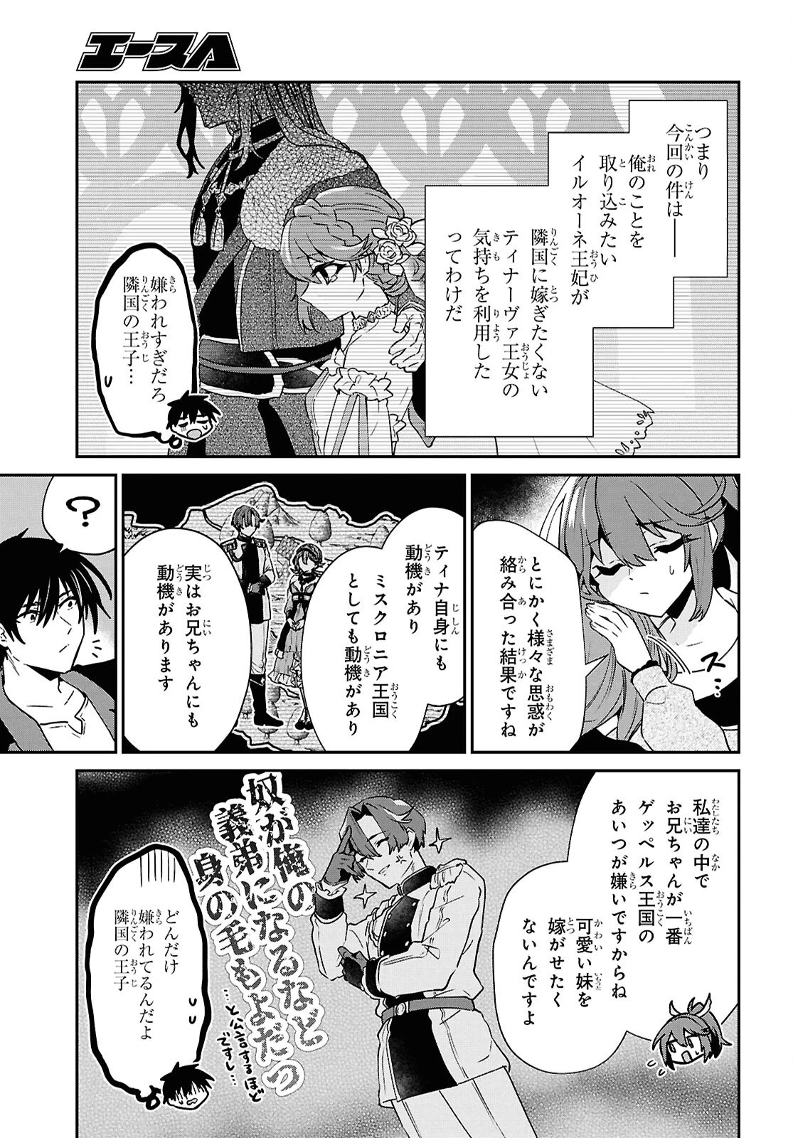 29歳独身は異世界で自由に生きた......かった。 第41話 - 15