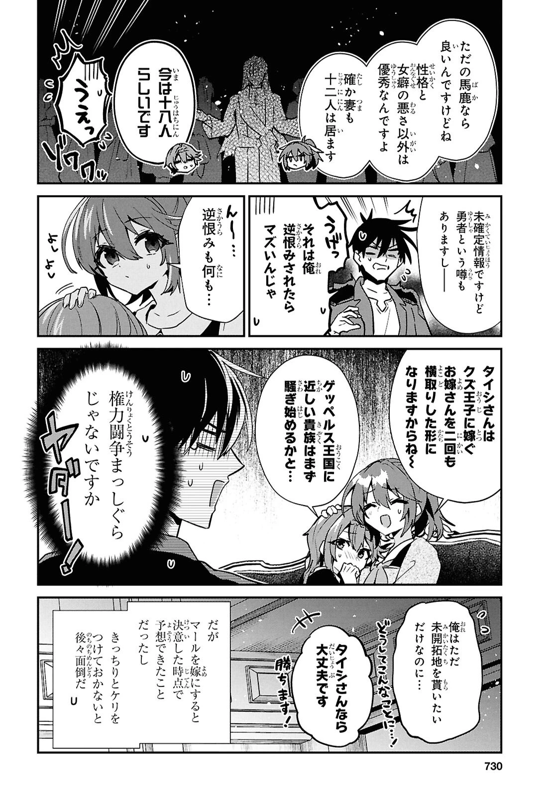 29歳独身は異世界で自由に生きた......かった。 第41話 - 16