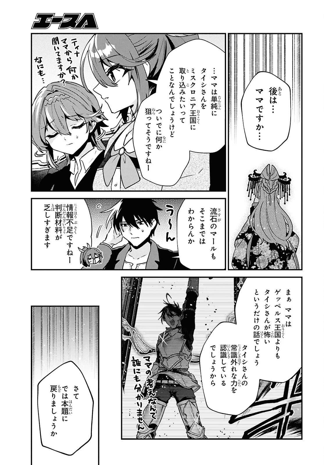 29歳独身は異世界で自由に生きた......かった。 第41話 - 17
