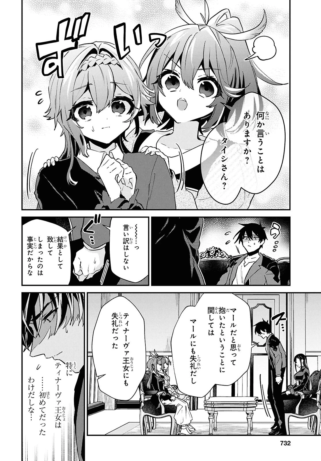 29歳独身は異世界で自由に生きた......かった。 第41話 - 18