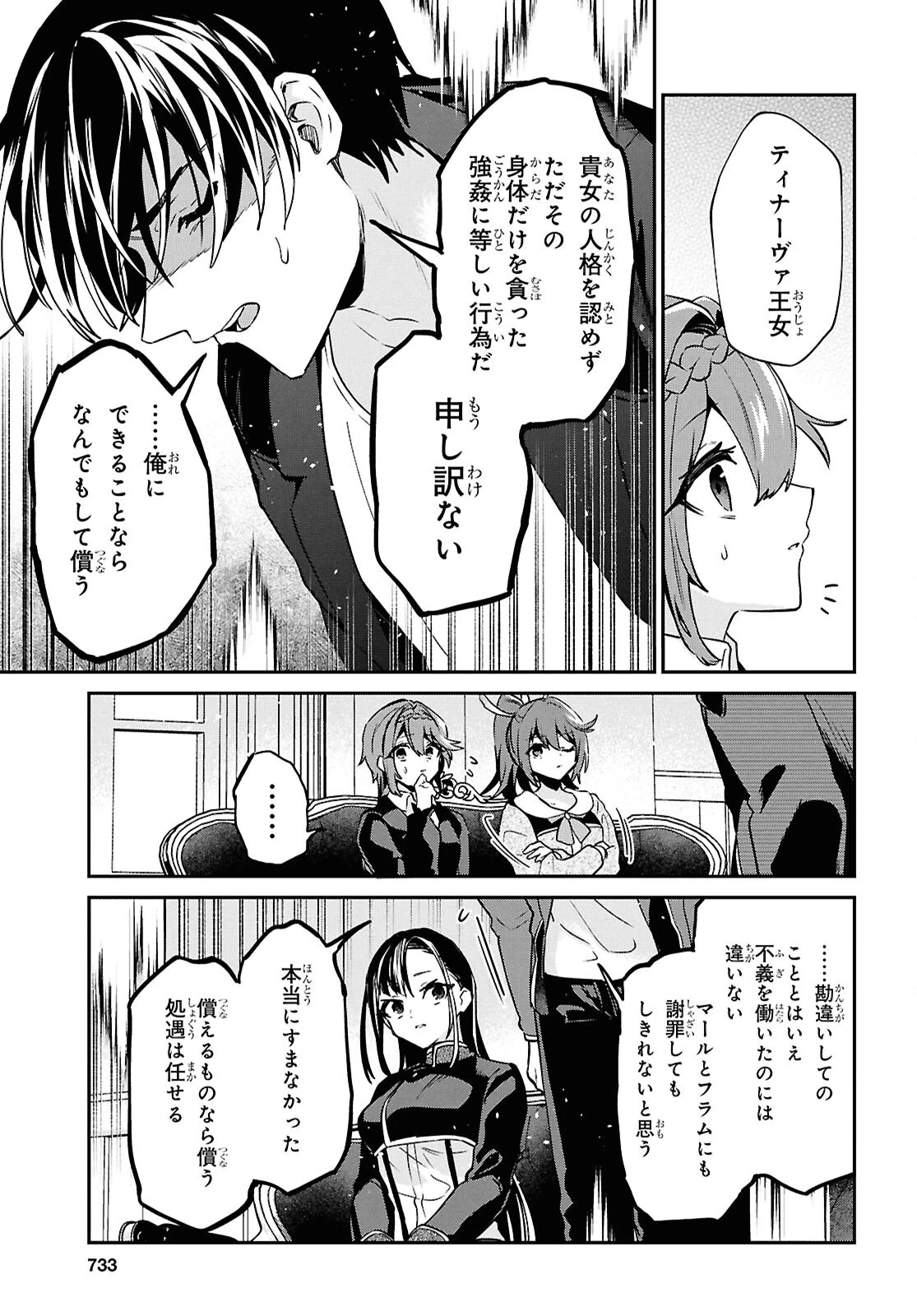 29歳独身は異世界で自由に生きた......かった。 第41話 - 19