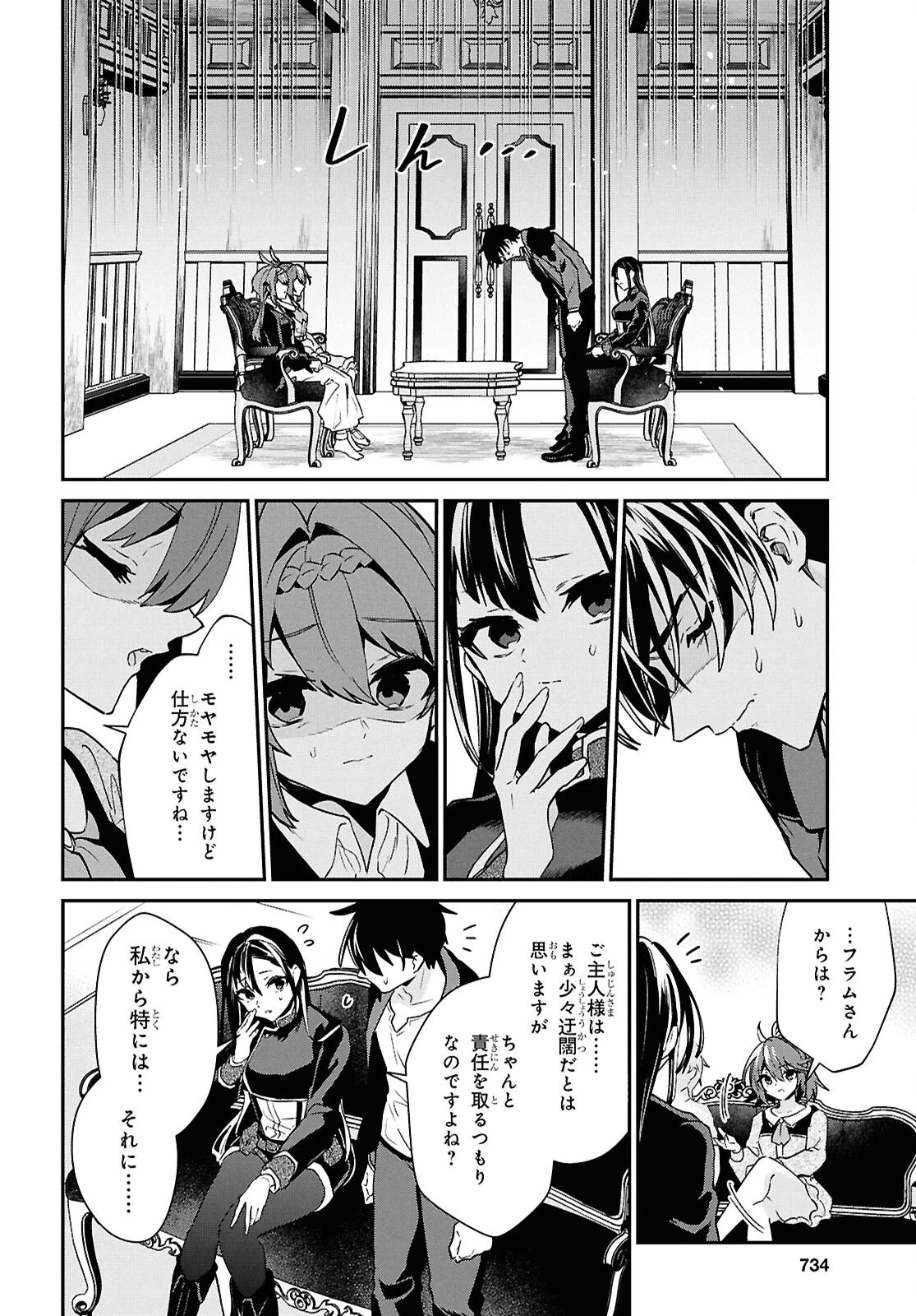 29歳独身は異世界で自由に生きた......かった。 第41話 - 20