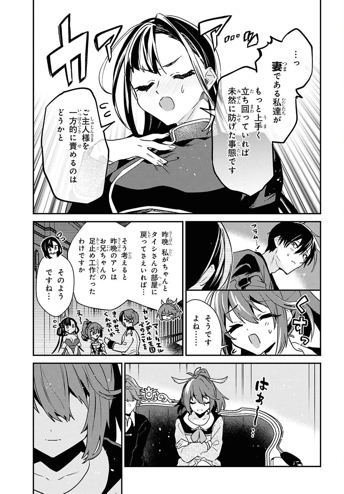 29歳独身は異世界で自由に生きた......かった。 第41話 - 21