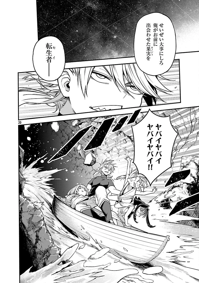 転生荷運び人の異世界攻略法 第27話 - 22