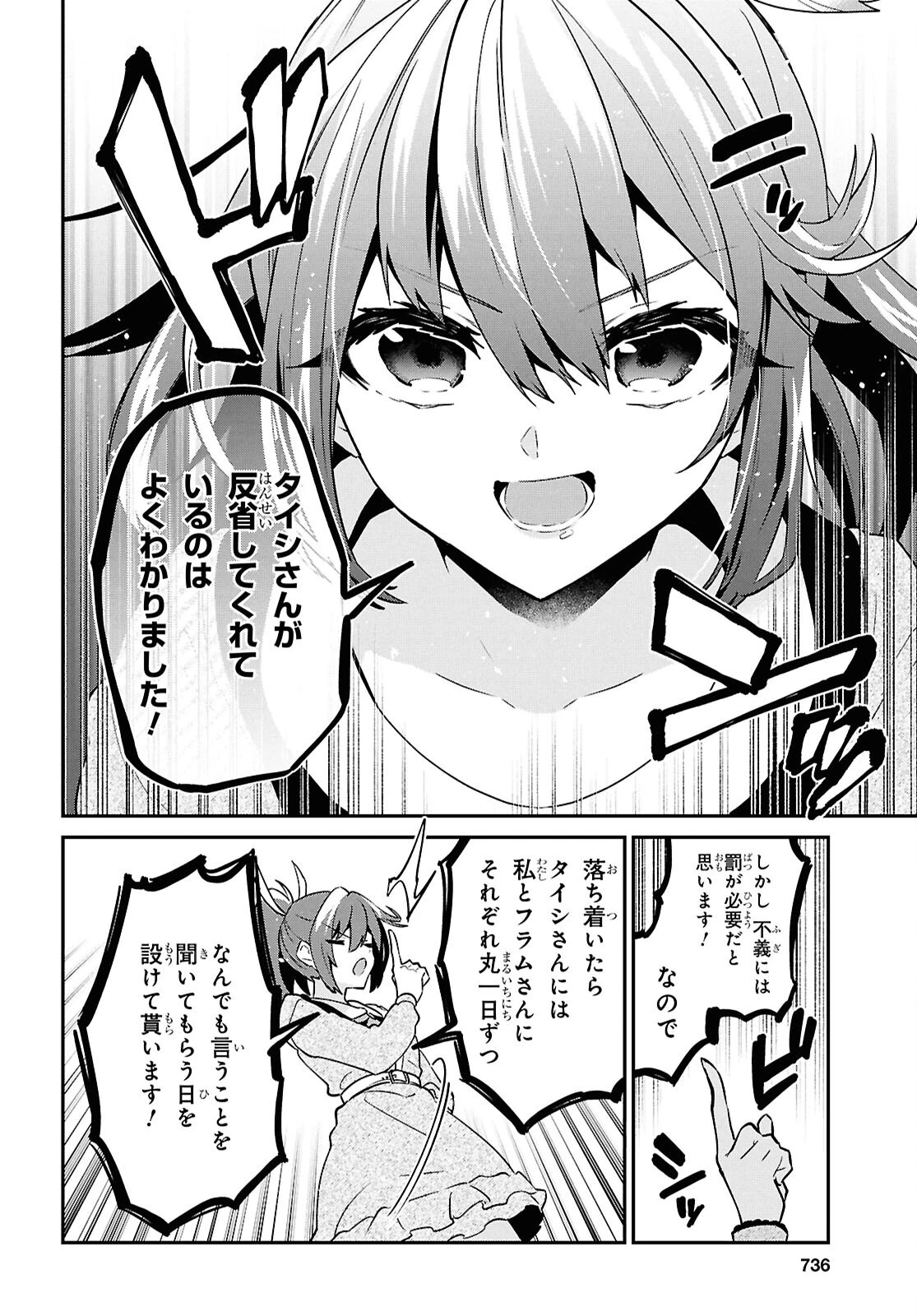 29歳独身は異世界で自由に生きた......かった。 第41話 - 22