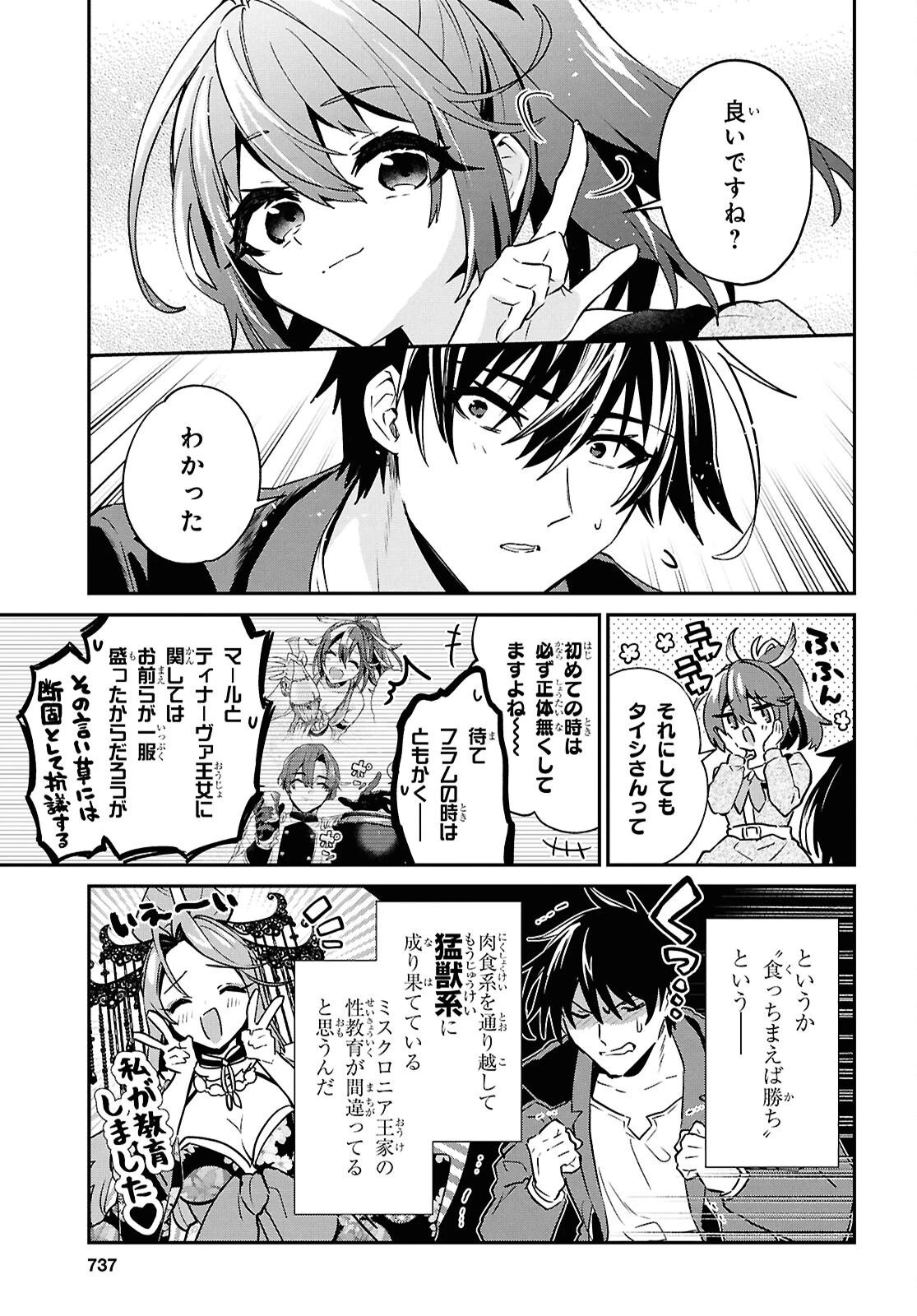 29歳独身は異世界で自由に生きた......かった。 第41話 - 23