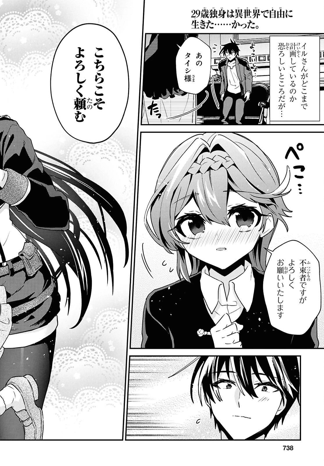 29歳独身は異世界で自由に生きた......かった。 第41話 - 24