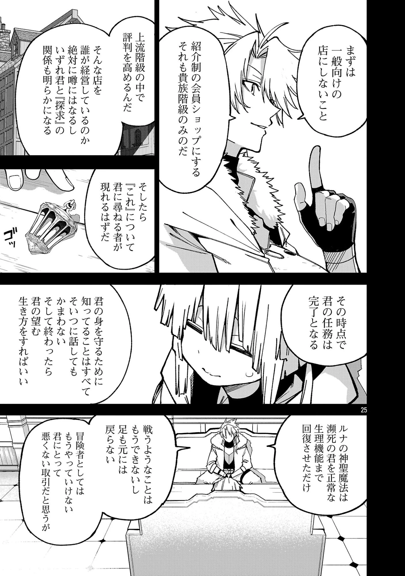 転生荷運び人の異世界攻略法 第28話 - 27
