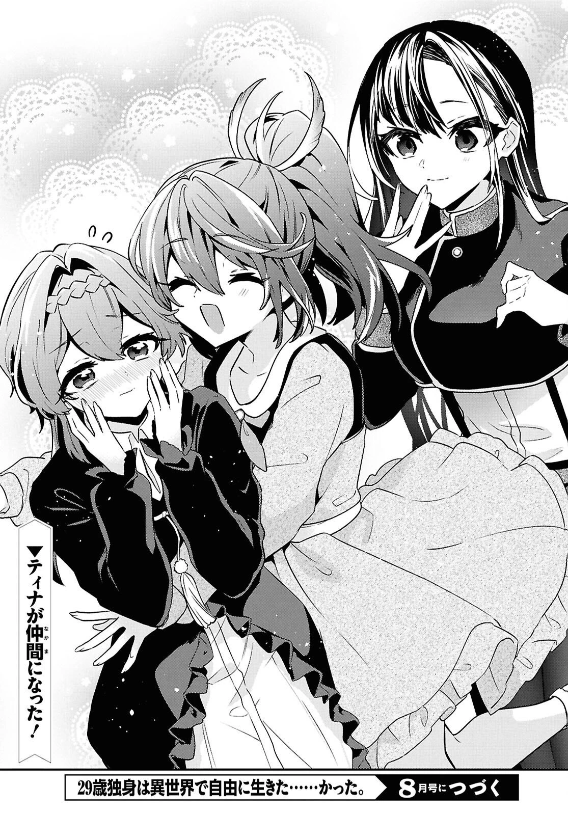 29歳独身は異世界で自由に生きた......かった。 第41話 - 25