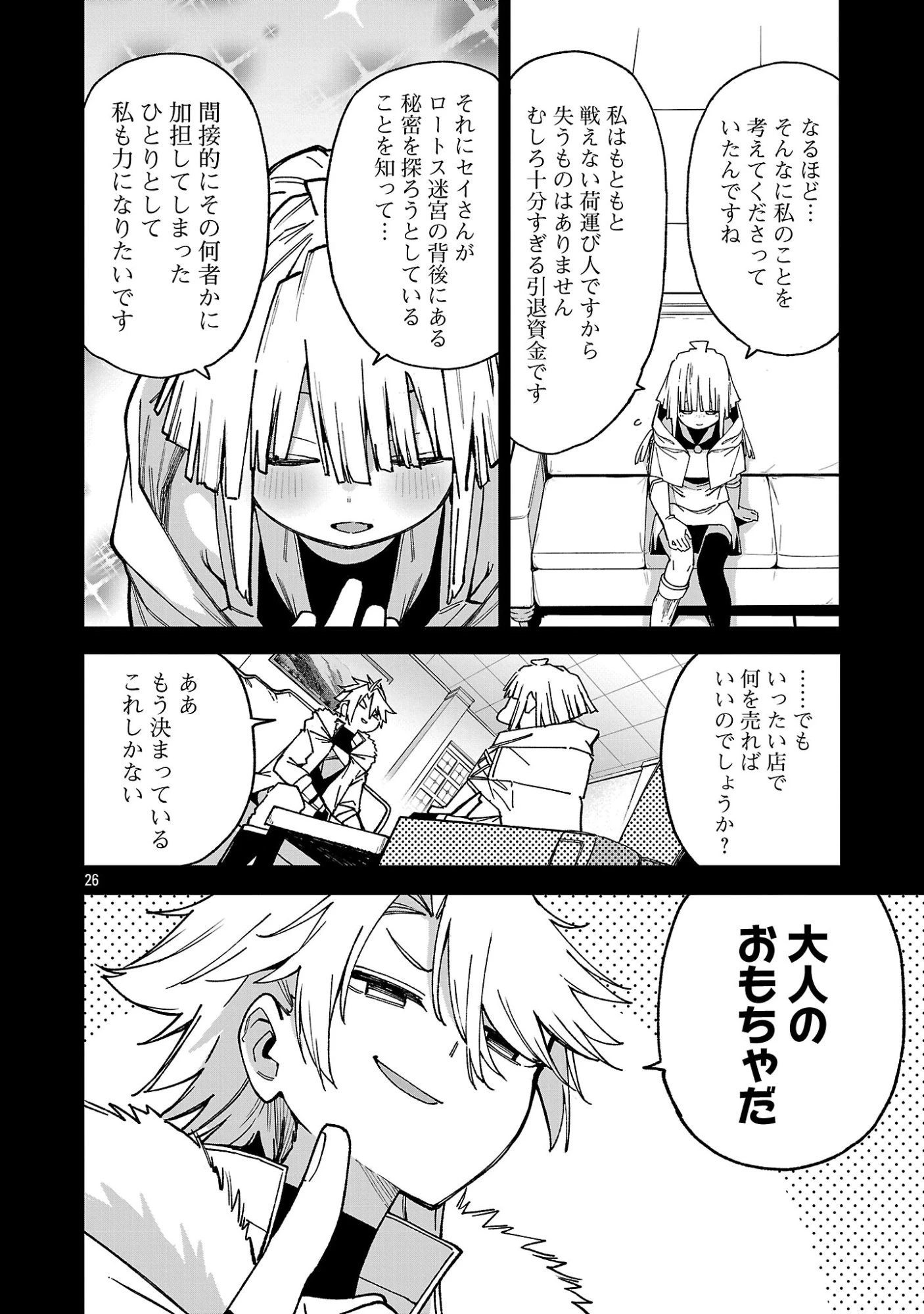 転生荷運び人の異世界攻略法 第28話 - 28