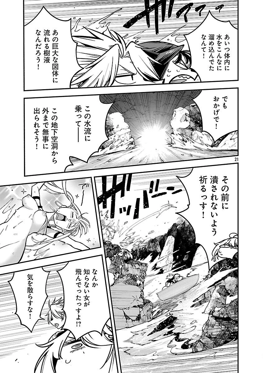 転生荷運び人の異世界攻略法 第27話 - 23