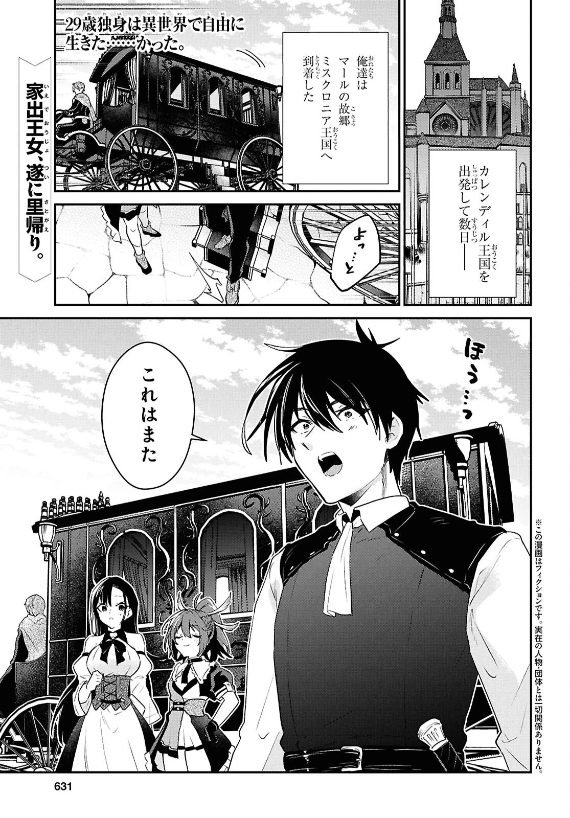 29歳独身は異世界で自由に生きた......かった。 第40話 - 1