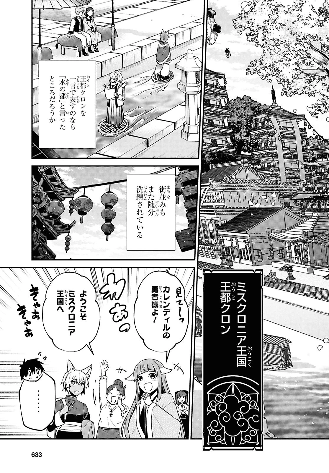 29歳独身は異世界で自由に生きた......かった。 第40話 - 3