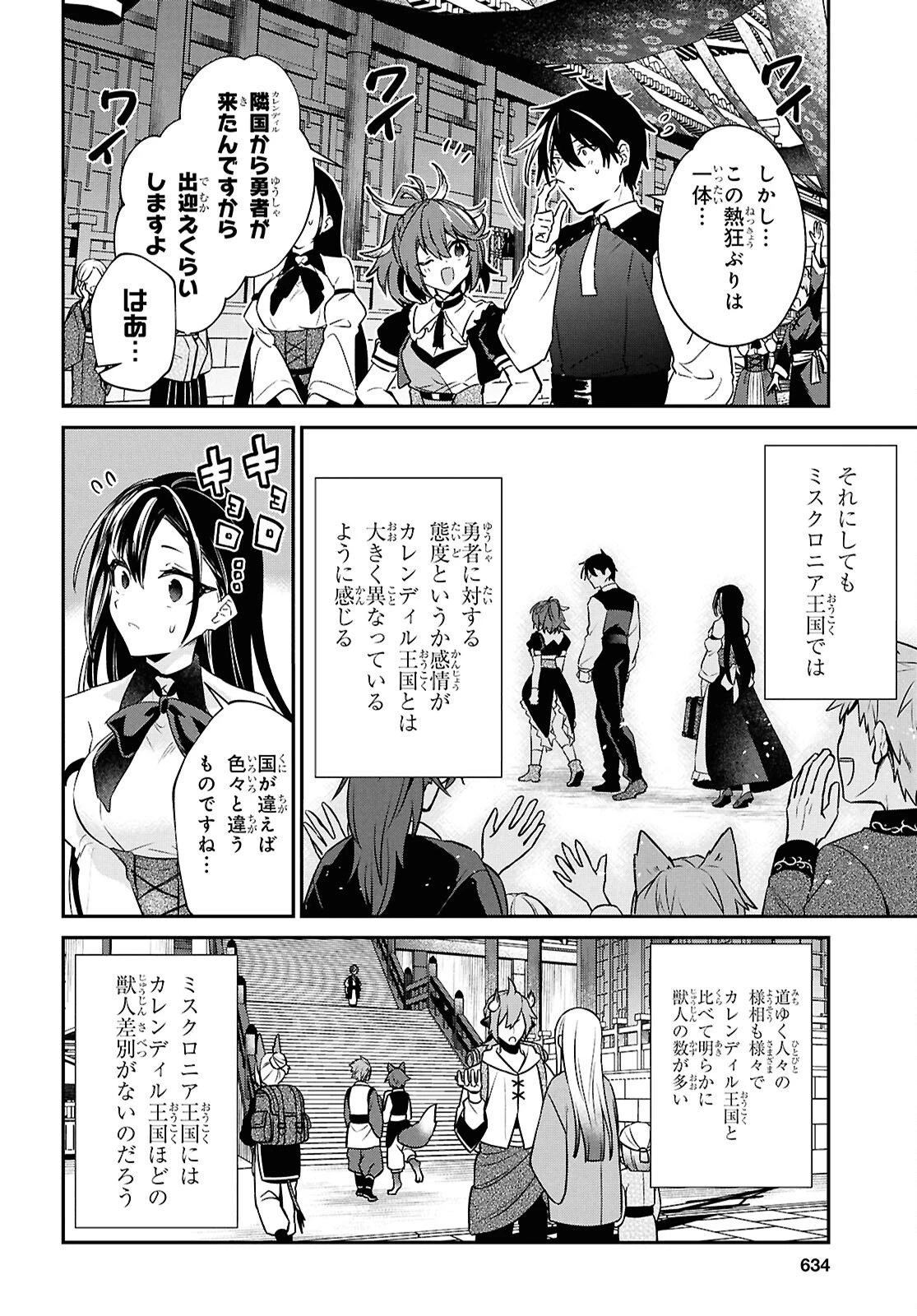 29歳独身は異世界で自由に生きた......かった。 第40話 - 4