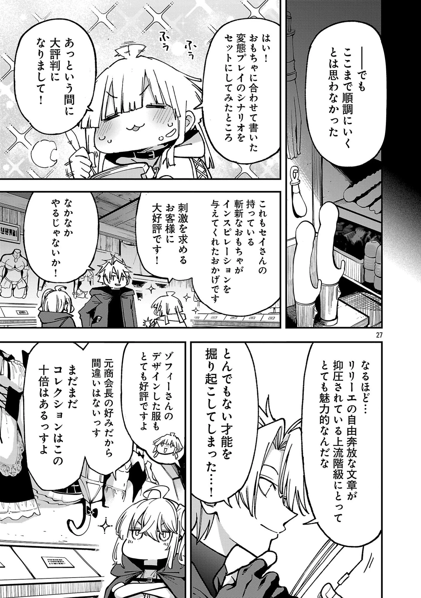 転生荷運び人の異世界攻略法 第28話 - 29