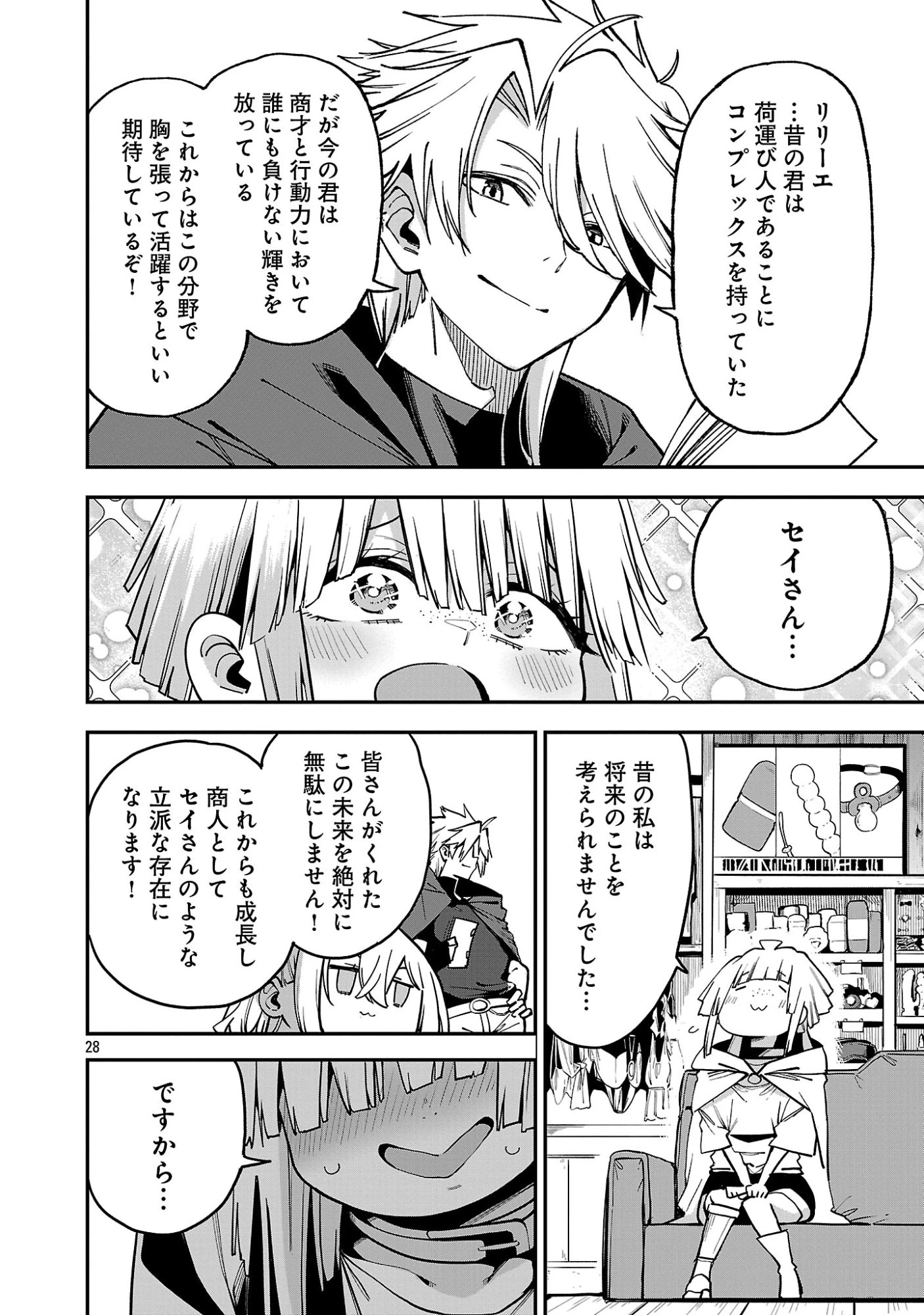 転生荷運び人の異世界攻略法 第28話 - 30