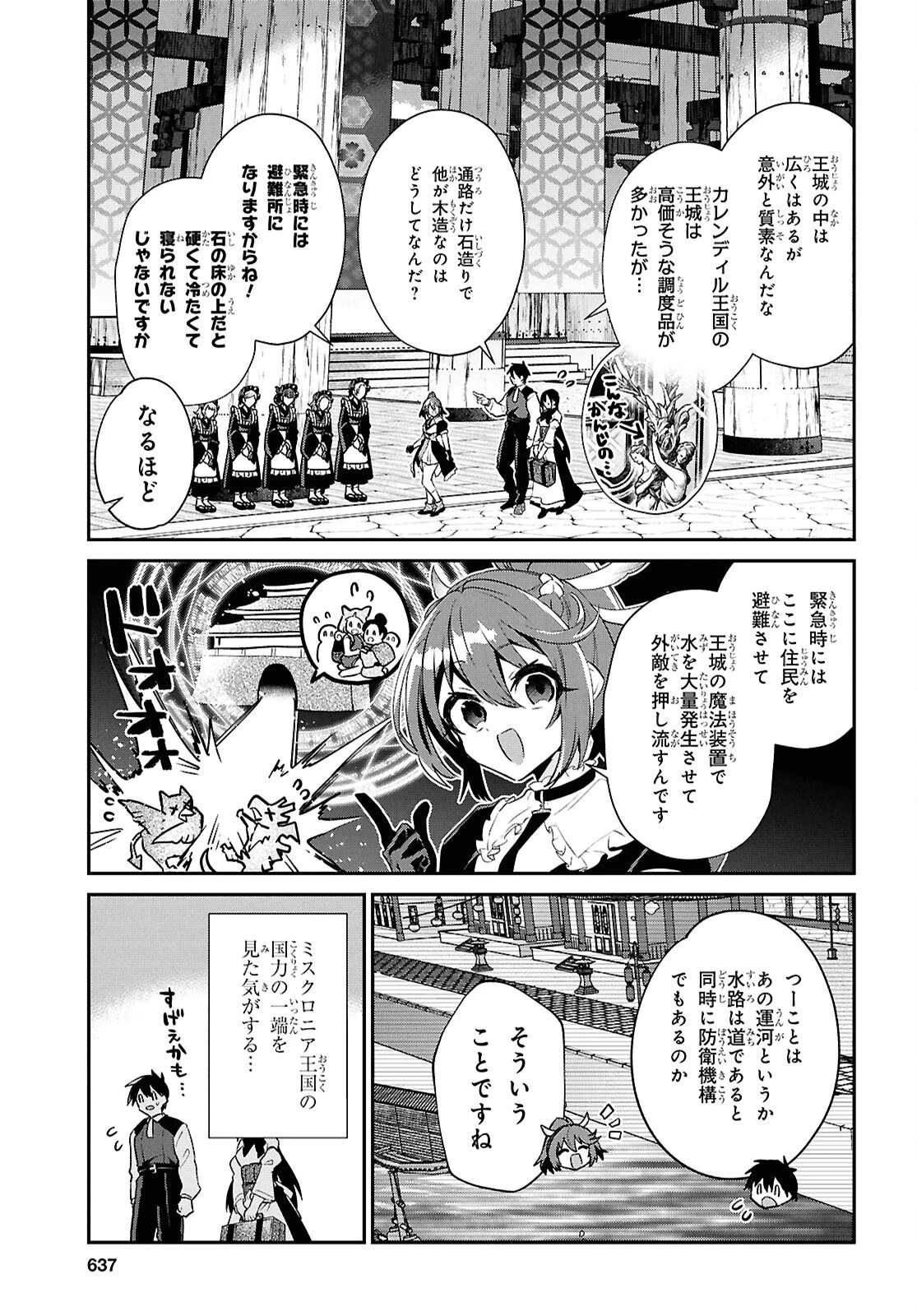 29歳独身は異世界で自由に生きた......かった。 第40話 - 7