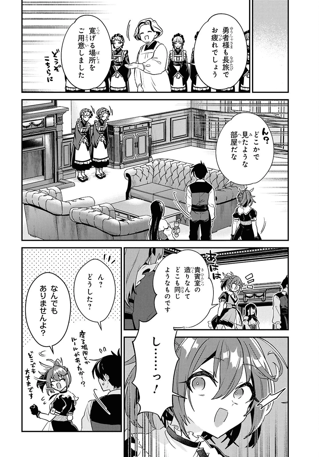 29歳独身は異世界で自由に生きた......かった。 第40話 - 8