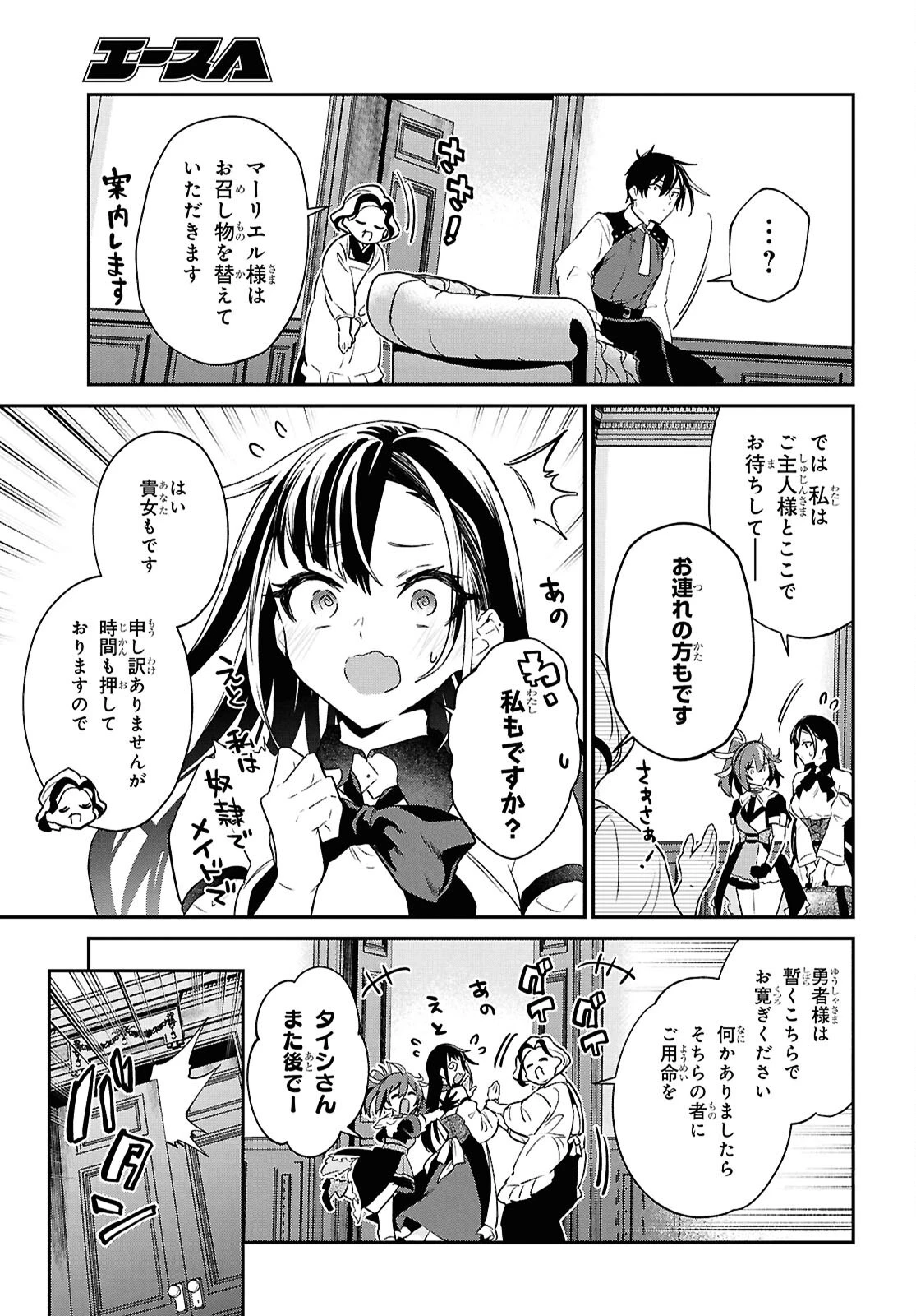 29歳独身は異世界で自由に生きた......かった。 第40話 - 9