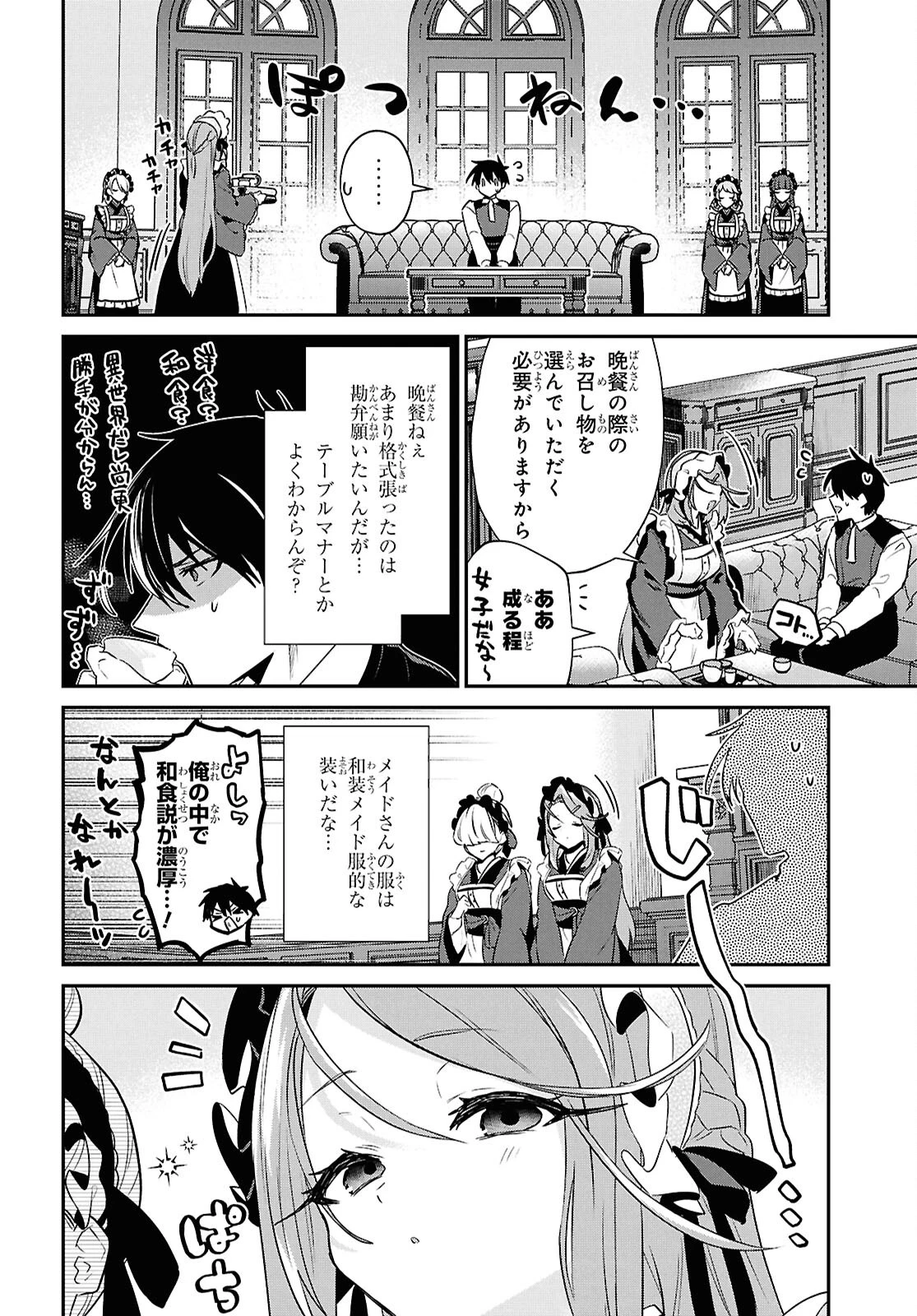 29歳独身は異世界で自由に生きた......かった。 第40話 - 10