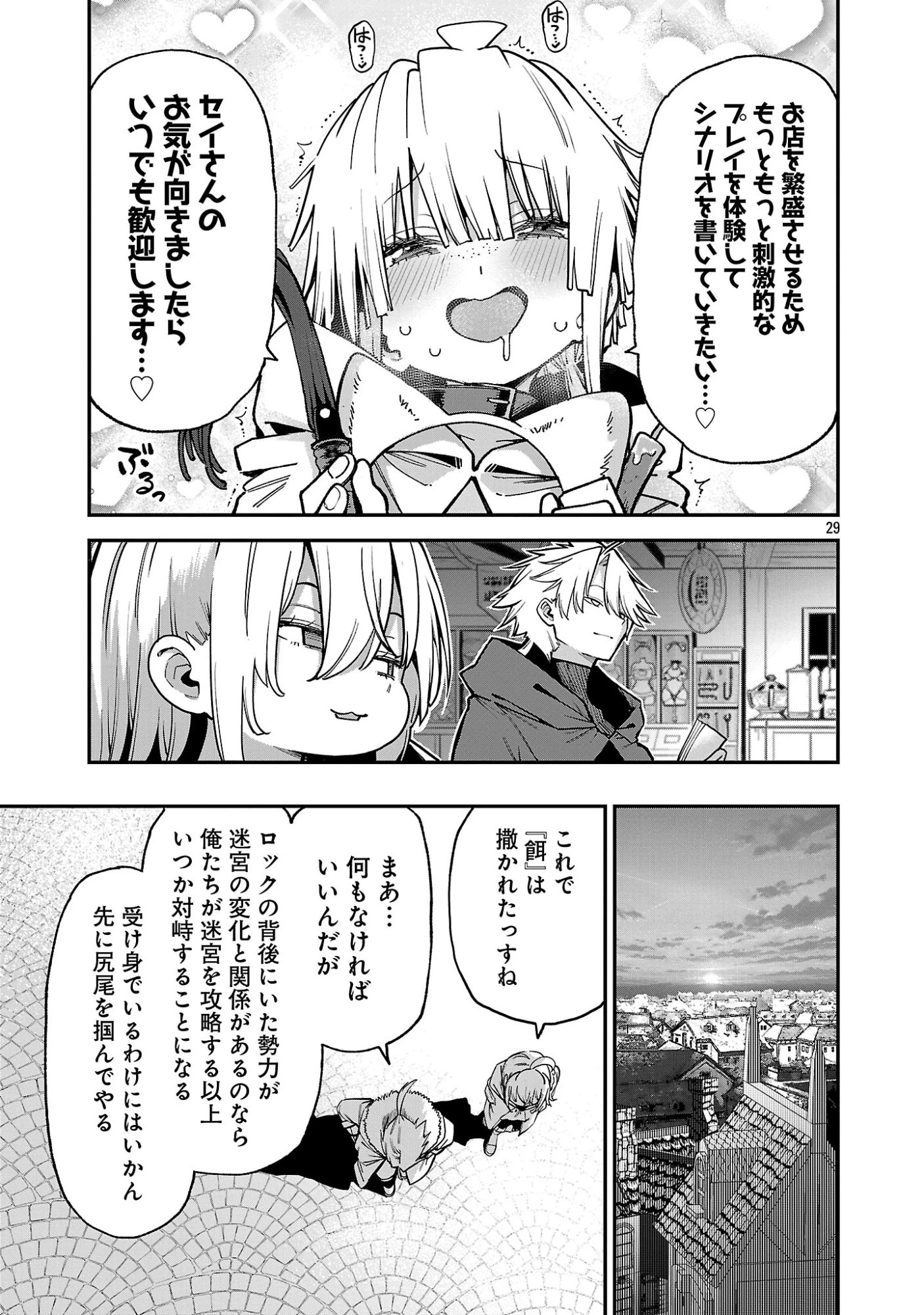 転生荷運び人の異世界攻略法 第28話 - 31