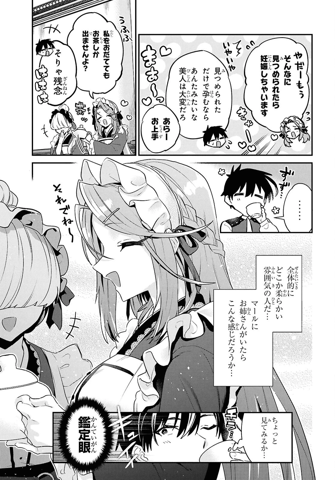 29歳独身は異世界で自由に生きた......かった。 第40話 - 11