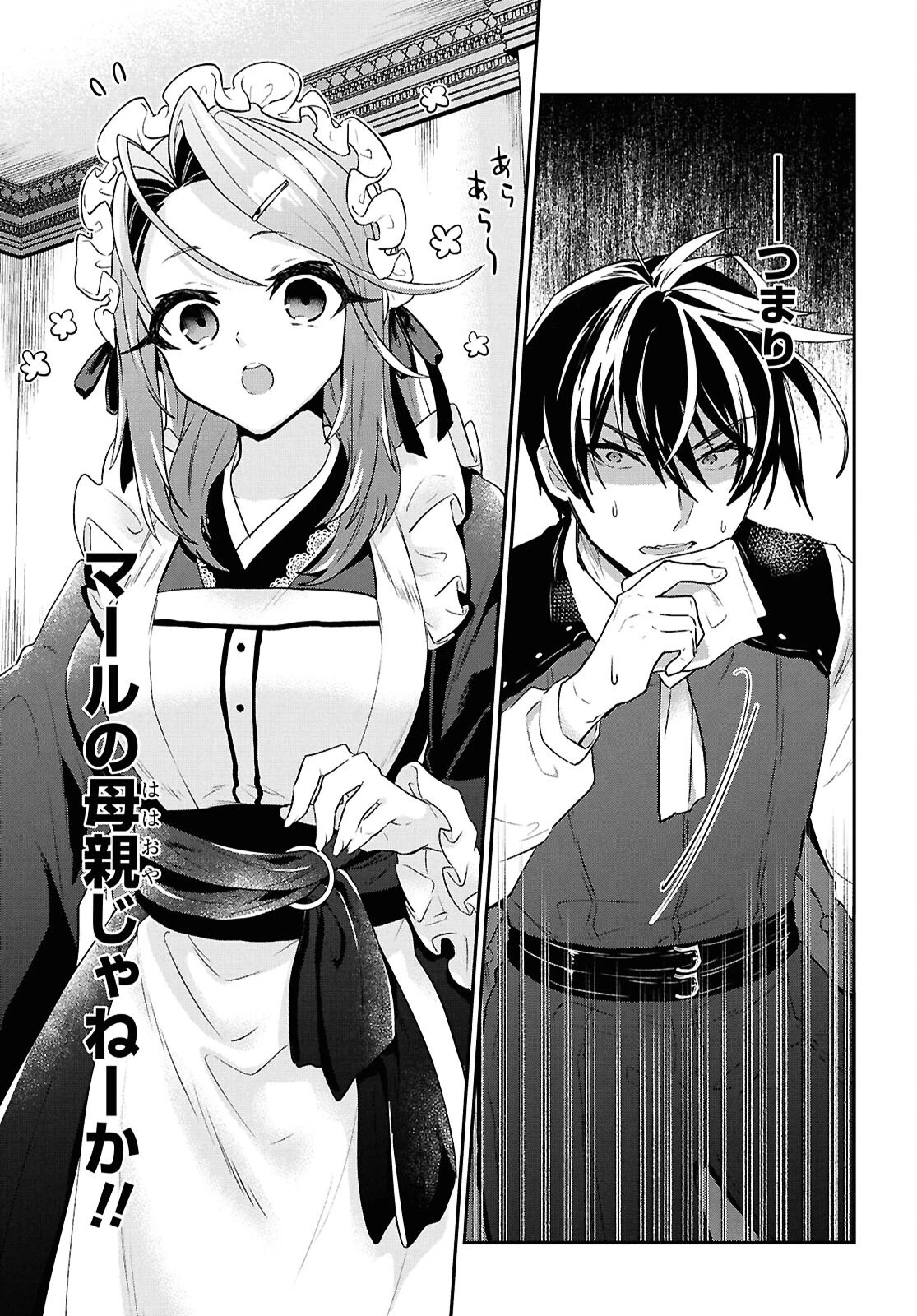 29歳独身は異世界で自由に生きた......かった。 第40話 - 13