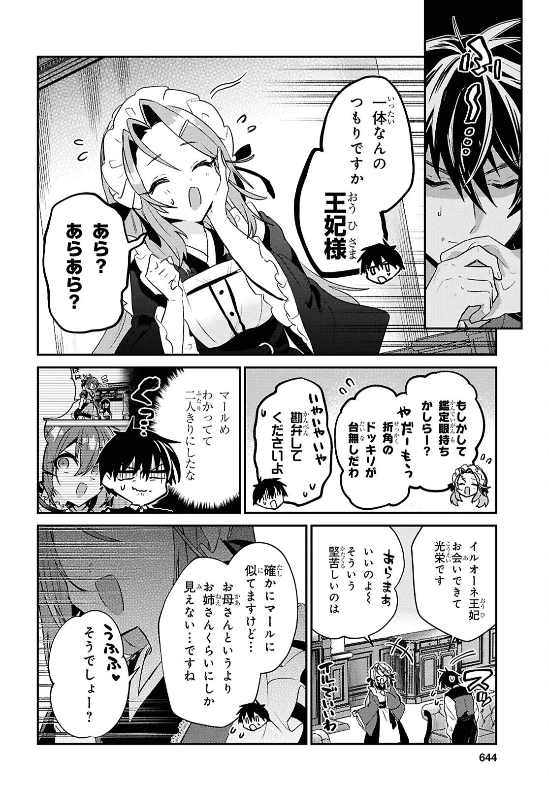 29歳独身は異世界で自由に生きた......かった。 第40話 - 14