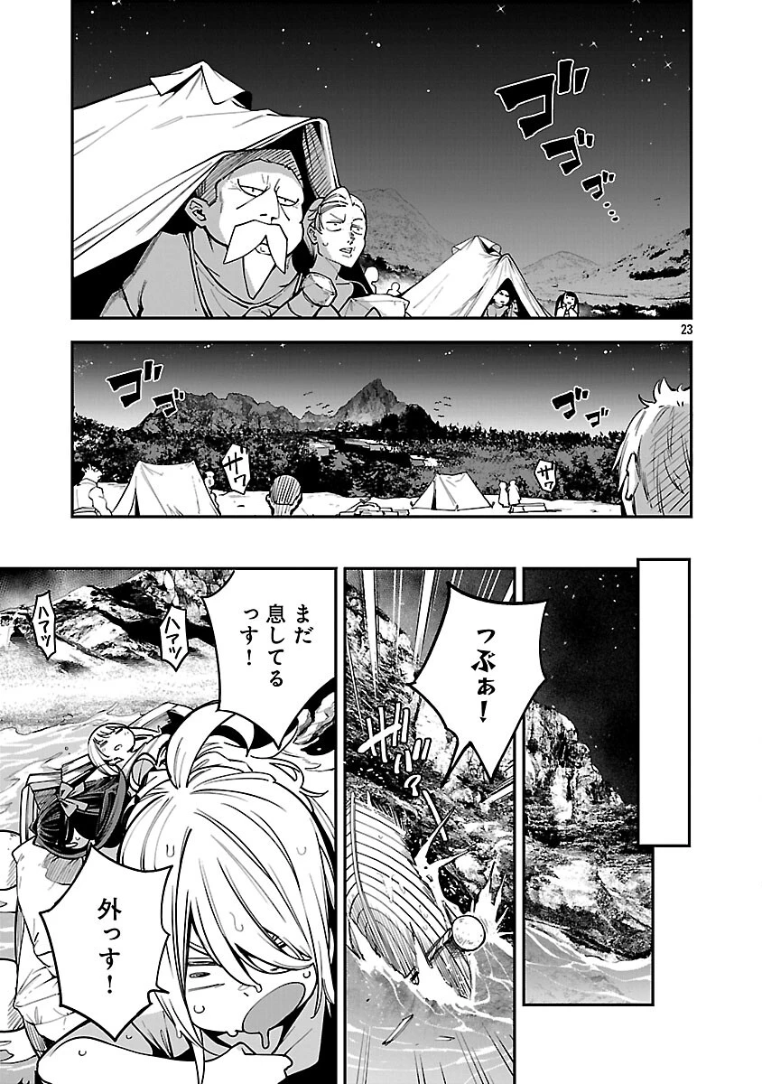 転生荷運び人の異世界攻略法 第27話 - 25