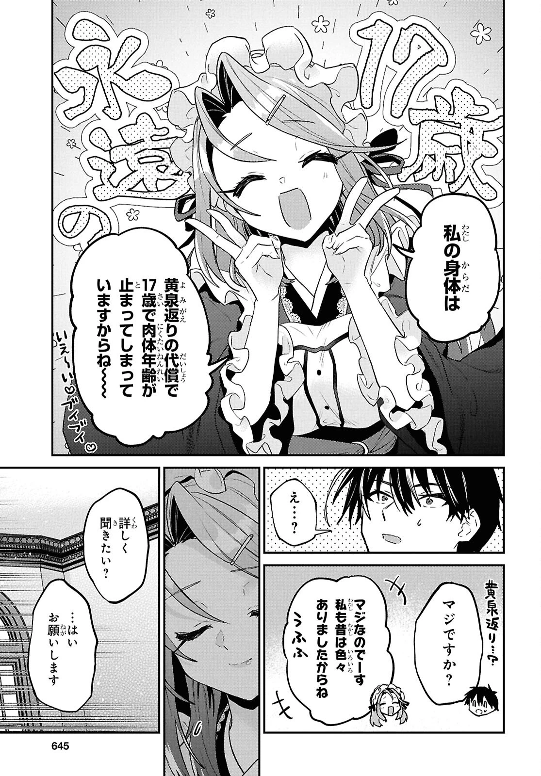 29歳独身は異世界で自由に生きた......かった。 第40話 - 15