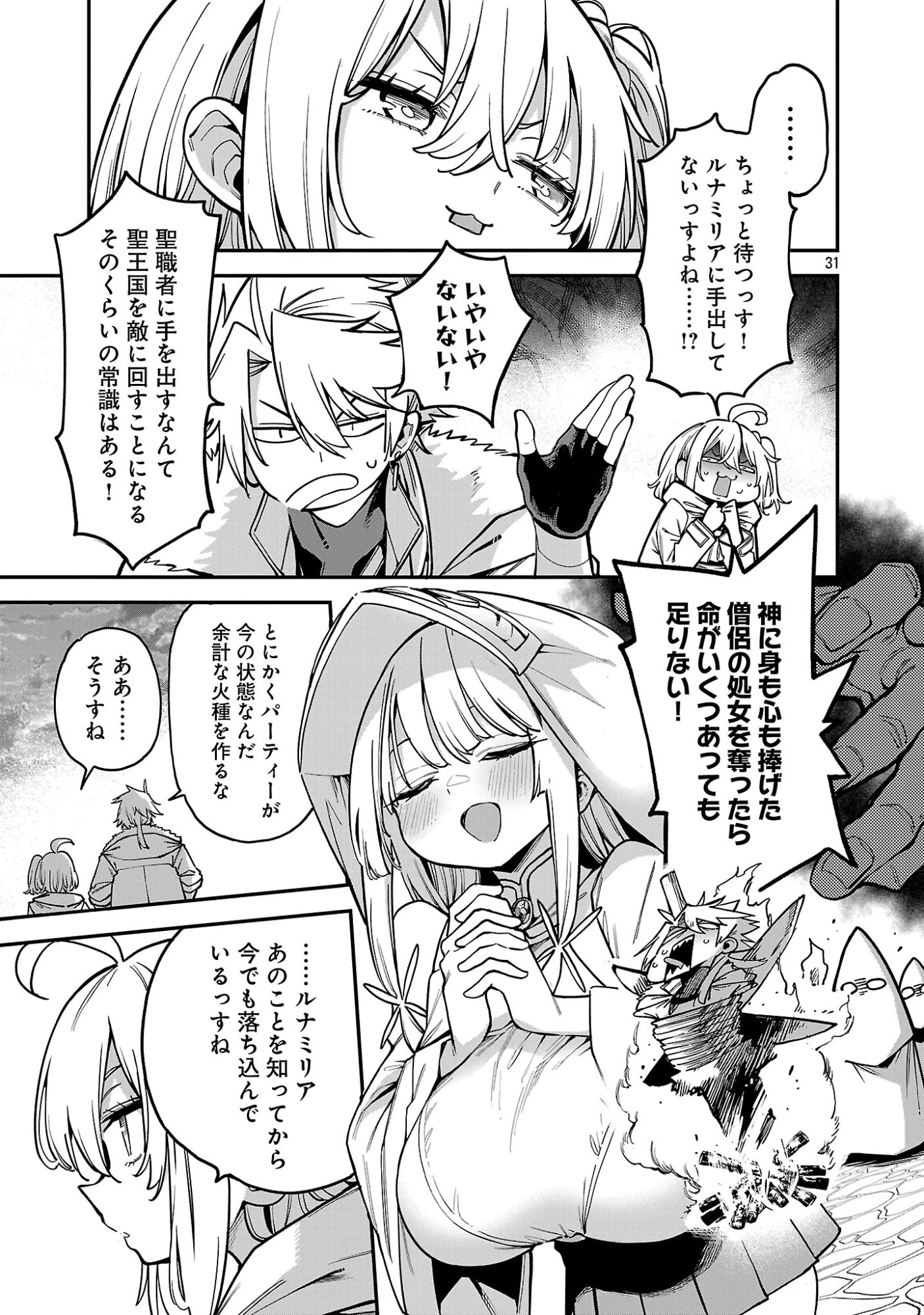転生荷運び人の異世界攻略法 第28話 - 33