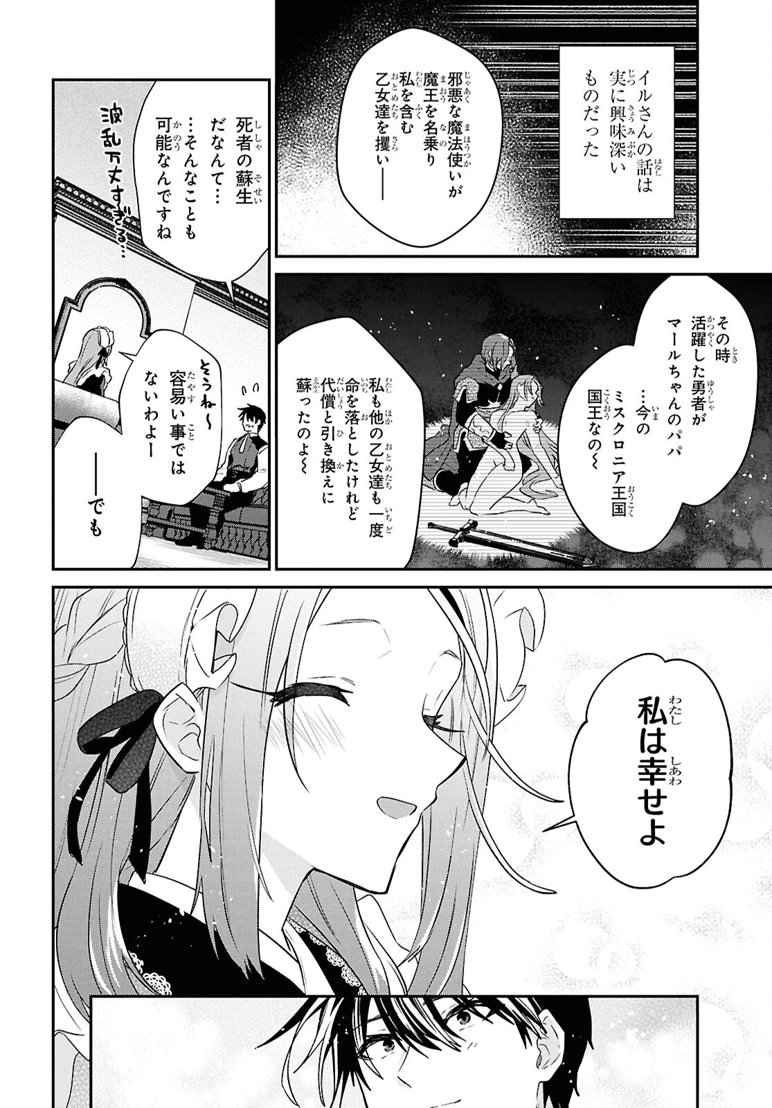 29歳独身は異世界で自由に生きた......かった。 第40話 - 16