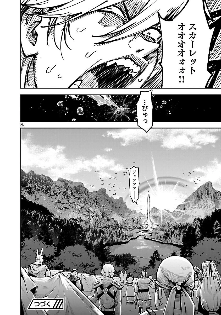 転生荷運び人の異世界攻略法 第27話 - 28