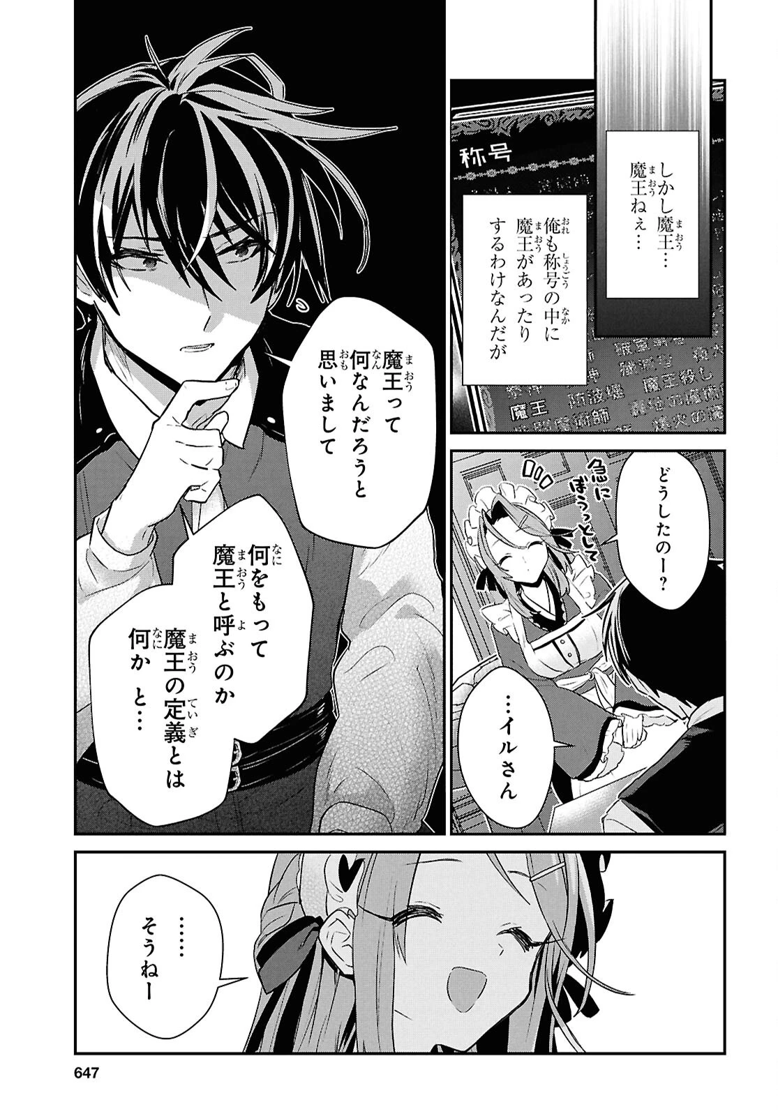 29歳独身は異世界で自由に生きた......かった。 第40話 - 17