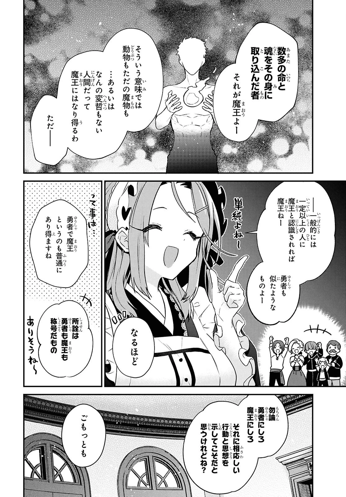 29歳独身は異世界で自由に生きた......かった。 第40話 - 18