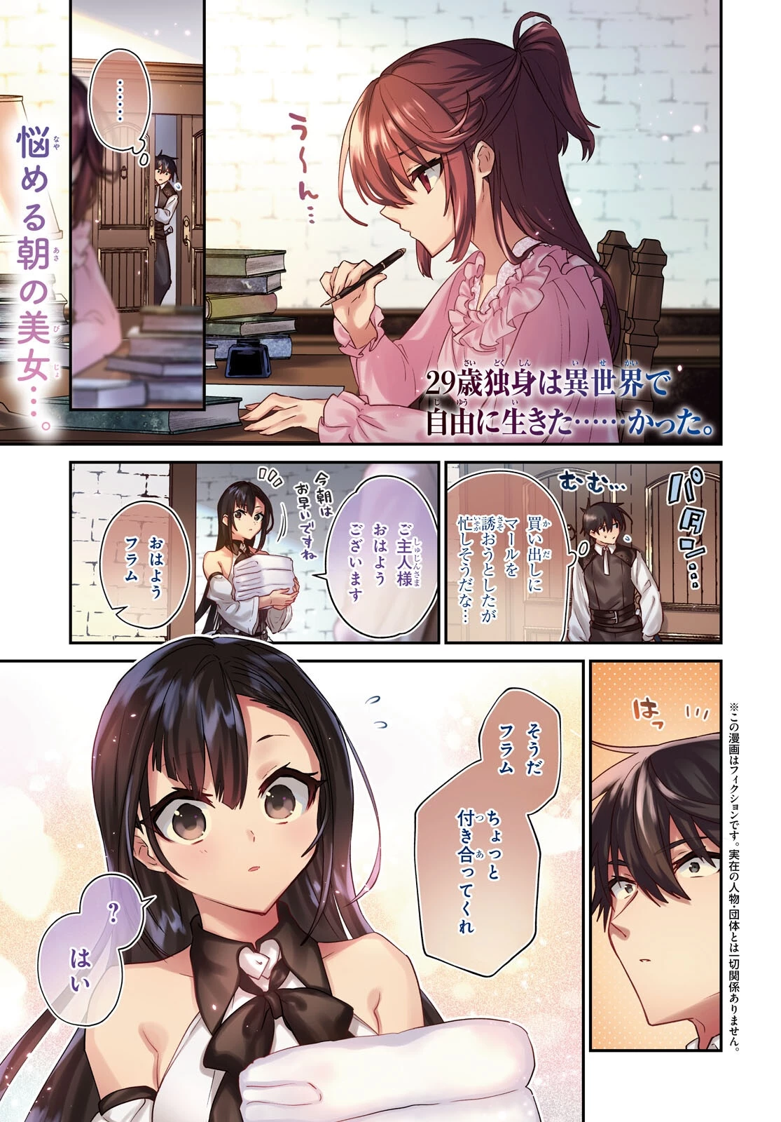 29歳独身は異世界で自由に生きた......かった。 第39話 - 1